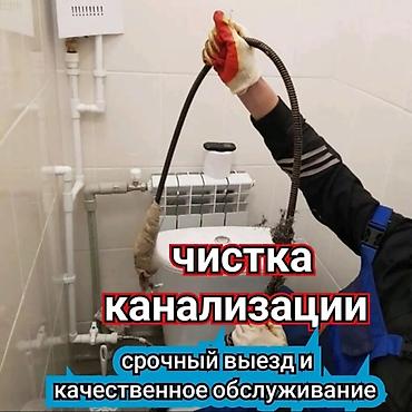 Сантехнические работы: Чистка канализации чистка канализации чистка канализации чистка — 1