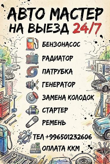 овт насос: Услуги автоэлектрика, С выездом — 1