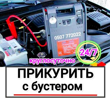 зарядная станция для электромобилей цена: Услуга ПРИКУРИТЬ. 12 - 24 вольт прикуриваем без вреда для электроники