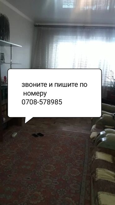 3 х комнатная квартира бишкек в Кыргызстан | Куплю квартиру: 3 комнаты, 65 м², Индивидуалка, 2 этаж, Комбинированное отопление