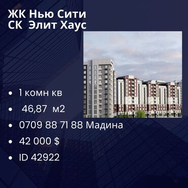 Продажа квартир: Продается 1-комнатная квартира в элитном жилом комплексе “New City” ✨