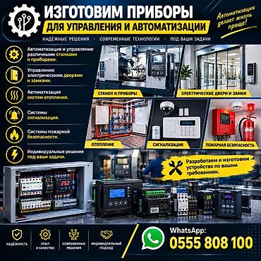 Другая автоэлектроника: ⚙️ ИЗГОТОВИМ ПРИБОРЫ ДЛЯ УПРАВЛЕНИЯ И АВТОМАТИЗАЦИИ 🔧 Автоматизация и — 1