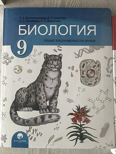 биология 8 класс китеп: Набор школьных учебников: 1) Английский язык - Балута О.Р; Абдышева — 6