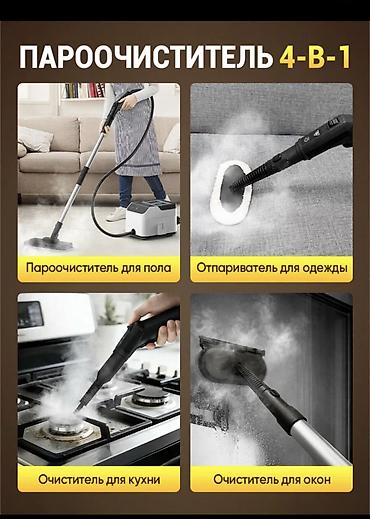 Техника и электроника: Пароочиститель Новый — 3