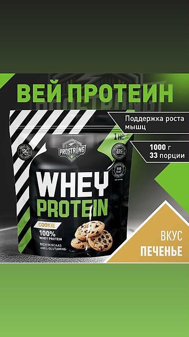 pro complex detox: Whey Protein ОРИГИНАЛ PROSTRONG — 100% сывороточный протеин для — 3