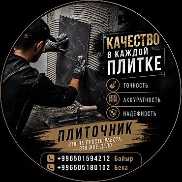 Профессиональная укладка плитки Качество в каждой плитке: - Точность