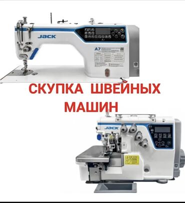 куплю нерабочие телевизоры: ШВЕЙНАЯ МАШИНКА САТЫП АЛАМ