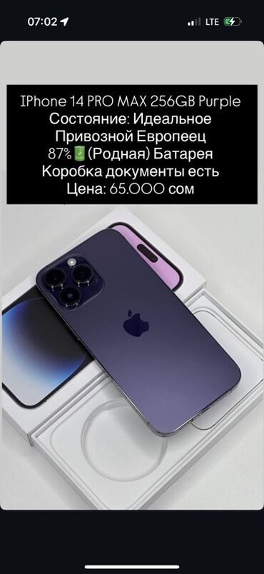 айфон 14 про цена бишкек бу: IPhone 14 Pro Max, 256 ГБ, Deep Purple, Куту, 87 %
