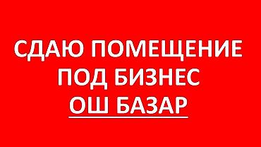 салон ош: Аренда кабинетов в салонах красоты, 30 м², Для бровиста, Для визажиста, Для лешмейкера — 1
