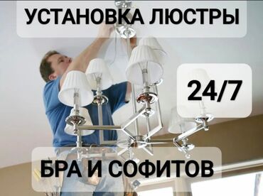ремонт замков токмок: Электрик | Эсептегичтерди орнотуу, Кир жуугуч машиналарды орнотуу, Электр шаймандарын демонтаждоо 6 жылдан ашык тажрыйба