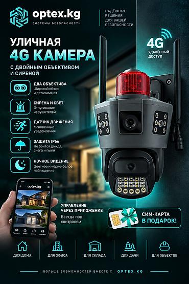 📹 АКЦИЯ! Уличная 4G камера видеонаблюдения с двойным объективом и
