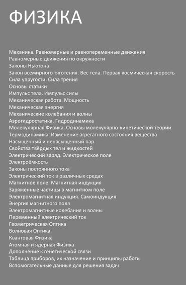 Fizika: Пособи по физике которая охватывает всю школьную программу которая