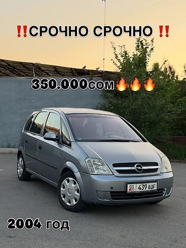 Opel: Opel Meriva: 2004 г., 1.6 л, Робот, Бензин, Минивэн — 1