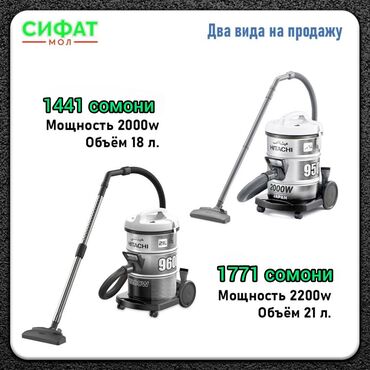 ПЫЛЕСОС, HITACHI 950 ✅Лёгкий и сильный пылесос ✅Бренд:  Hitachi