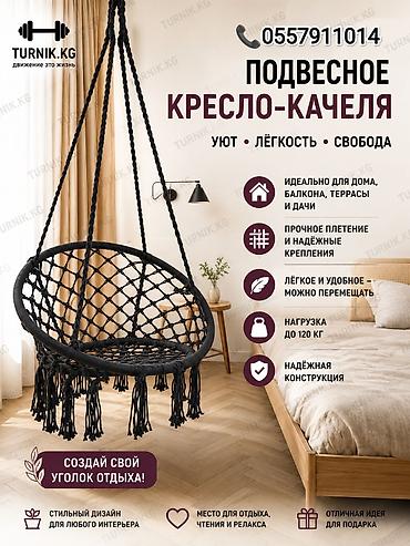 Подвесное кресло, Новый, Платная доставка, цвет - Черный