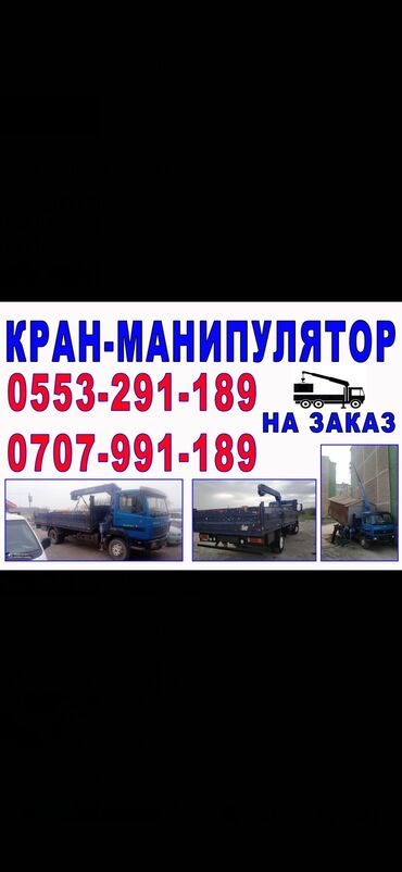 суу ташуучу машина: Манипулятор | Жаанын 8 м. 3 т. | Борттун 7 кг