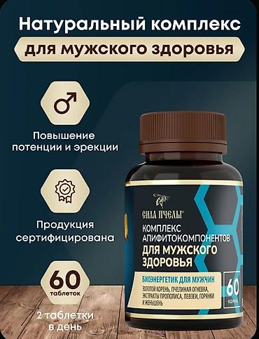 Личные вещи: Сила Пчелы для мужчин - комплекс апифитокомпонентов для мужского — 3