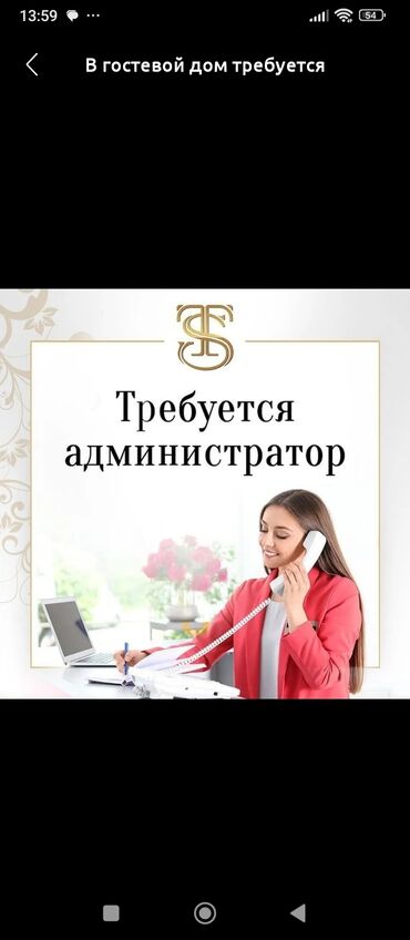Администраторы: Требуется Администратор: Отель, Менее года опыта, Оплата Ежедневно
