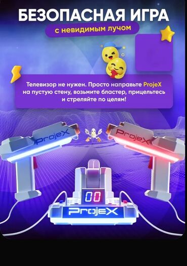 игровая машина: Игровой набор ProjeX — интерактивная аркада со стрельбой по