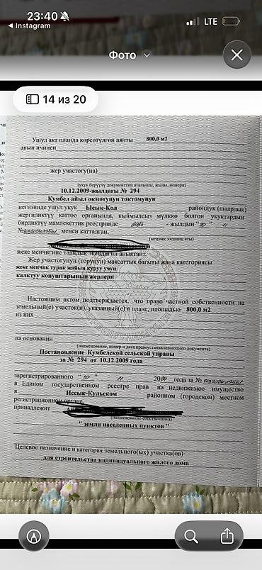 забронировать дом: 8 соток, Для строительства — 4
