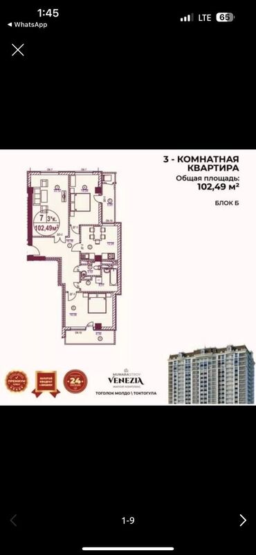 продаю квартиру в клубном доме: 3 бөлмө, 102 кв. м, Элитка, 12 кабат, ПСО (өзү оңдоп түзөтүп бүтүү үчүн)