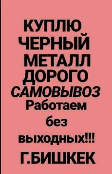 резка по металлу: Куплю черный металл самовывоз демонтаж фото whatsapp