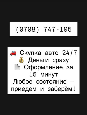 продаю авто с последующим выкупом: Мы предлагаем круглосуточный выкуп автомобилей в любом состоянии
