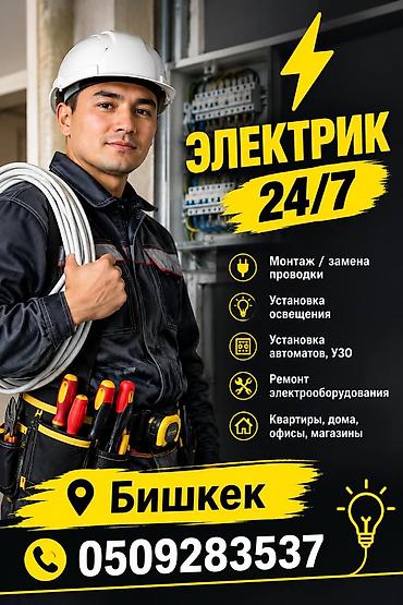 Электрик все виды электромонтажных работ опыт — более 6 лет выполняю at lalafo.kg Электрик все виды электромонтажных работ опыт — более 6 лет выполняю