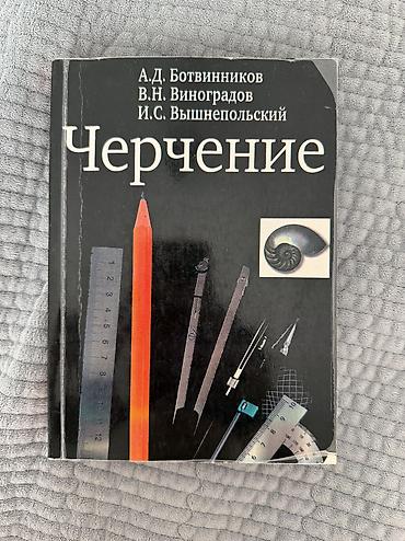 Другие учебники: Продаю школьные книги каждая стоит 150 сом — 22