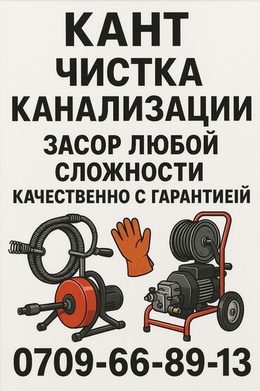 баня под ключ бишкек: Канализационные работы | Чистка канализации, Чистка водопровода, Чистка стояков Больше 6 лет опыта