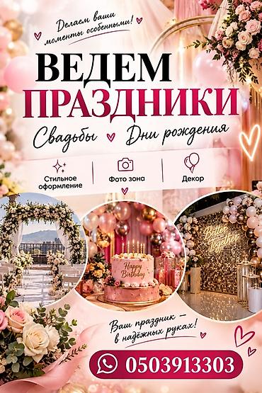 белая обувь: Организация мероприятий | Оформление мероприятий — 1