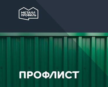 профнастил для обшивки дома цена: Профлист, штакетник (профнастил, профилированный лист) от