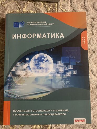 kainat informatika kitabi: İnformatika(rus dilində) işlənmiyib