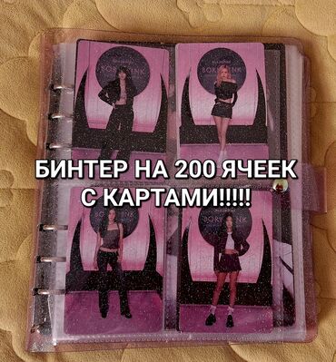 советский лом: БИНТЕР СО ВСЕМИ КАРТАМИ НА 200 ЯЧЕЕК ❗️❗️❗️ ЦЕНА:2000 СОМ +ПОДАРКИ