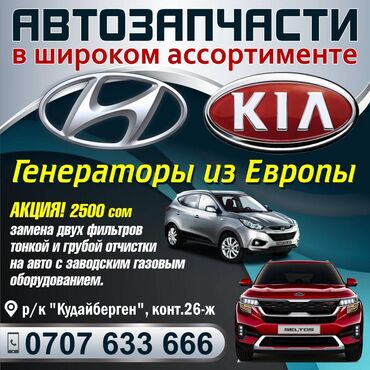 Транспорт - Новопавловка: Рынок Кудайберген 26 "Ж"Проходите в профиль!!!АвтозапчастиЗапчасти на