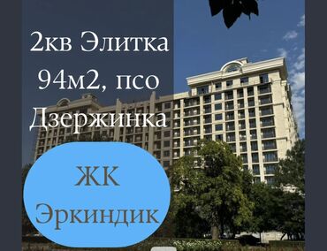 утепление дома: 2-комнатную квартиру, Элитка, ЖК Эркиндик, блок Б, Золотой квадрат
