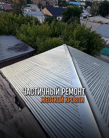 ремонт крыши многоквартирного дома: Замена крыша Услуги по кровле и ремонту крыш в Бишкеке и по — 2