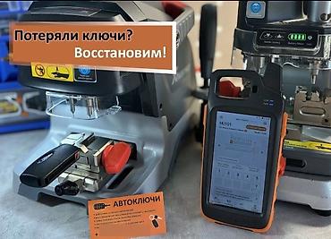Аварийное вскрытие замков: Аварийное вскрытие авто Изготовление ключей Изготовление чип ключей — 2