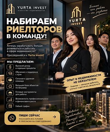 Недвижимость: YURTA INVEST НАБИРАЕТ РИЕЛТОРОВ В КОМАНДУ Хочешь хорошо зарабатывать — 1