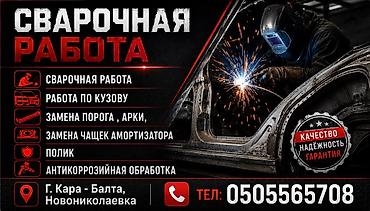 Услуги: Ремонт кузова, Сварка кузова, Легковое авто — 1