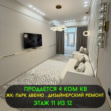 квартира в турции: 4 комнаты, 125 м², Элитка, 11 этаж, Дизайнерский ремонт