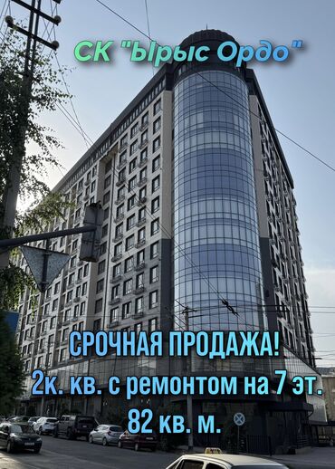 квартиры в оше на долгий срок: 2 комнаты, 82 м², Элитка, 7 этаж, Дизайнерский ремонт