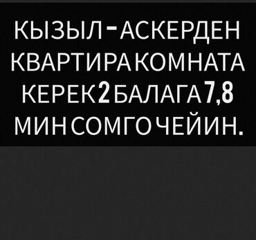 ищу квартиру ош базар: 1 бөлмө, 2 кв. м