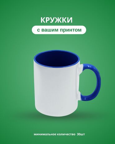 чайник оптом: Сублимациялык (дисперсиялык) басып чыгаруу, УК басып чыгаруу, ДТФ басып чыгаруу, | Кепкалар, Чаптамалар, Кийим