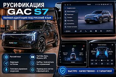 домофон чип: Русификация авто, Китай, Lixiang — 1