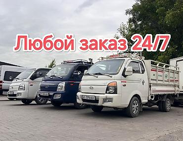 Заказать Хендай портер, Вывоз строй мусора, C грузчиком