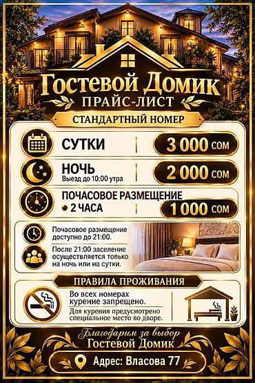 Бөлмөлөрдү ижарага берүү: Гостевой домик — стандартный номер Тарифы: - Сутки: 3 000 сом - Ночь — 1