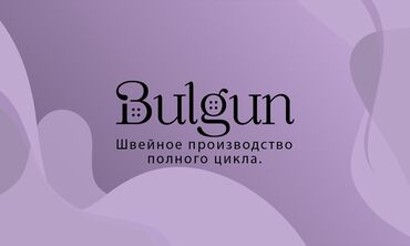 требуется швейный цех: Технолог. Киркомстром