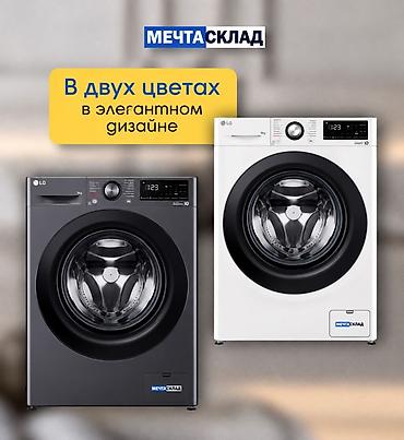алгоритмы: Стиральная машина LG с фронтальной загрузкой, загрузка 8 кг. Ключевые — 2