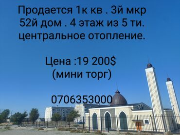 квартира жеп там: 1 комната, 33 м², 105 серия, 4 этаж, Старый ремонт